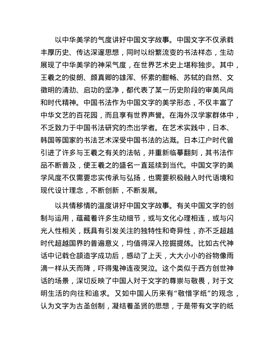 向世界讲好中国文字故事.docx_第3页