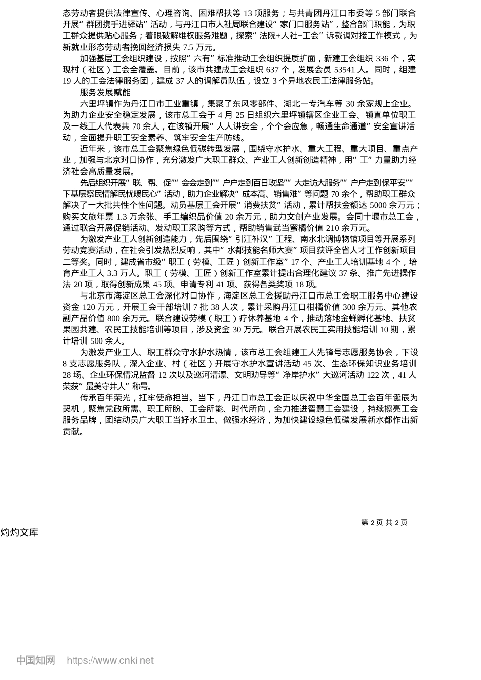 2025.05弘扬劳模精气神__聚力建设新水都_本报记者__马胜江__杨柳...通讯员__陈永胜__刘国栋.docx_第2页