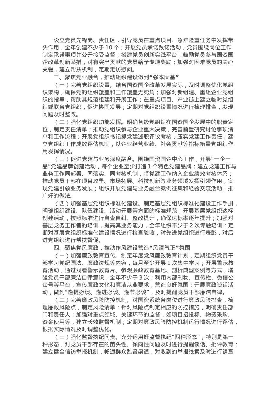 市国资委党委2025年党建工作要点.docx_第2页