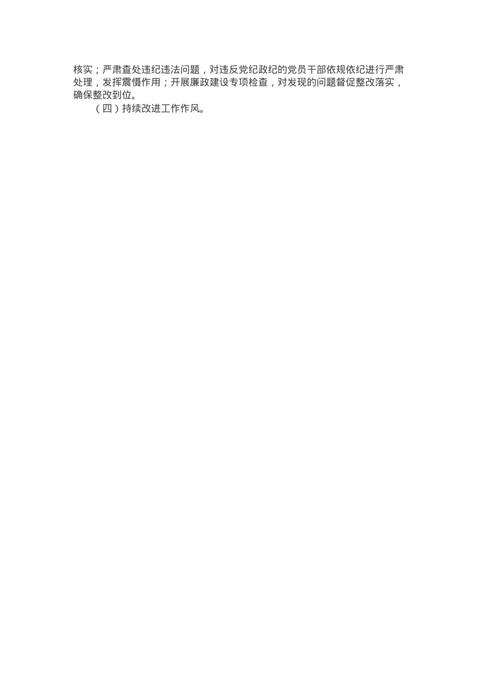 市国资委党委2025年党建工作要点.docx_第3页