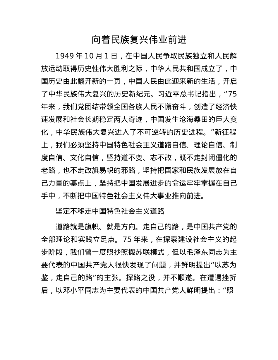 向着民族复兴伟业前进.docx_第1页