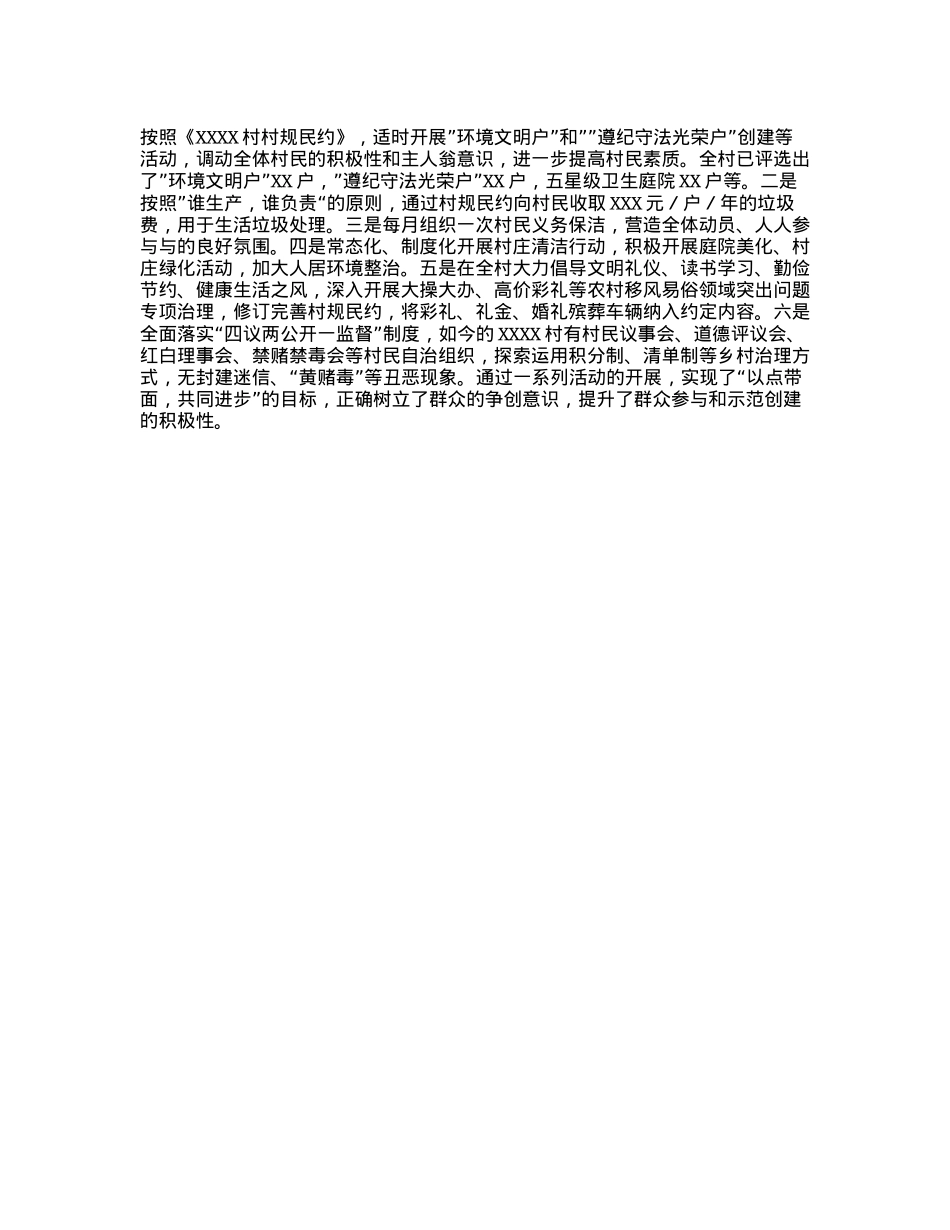 建设最美村庄 留住最美乡愁.docx_第2页