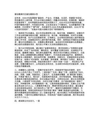 建设最美村庄 留住最美乡愁.docx