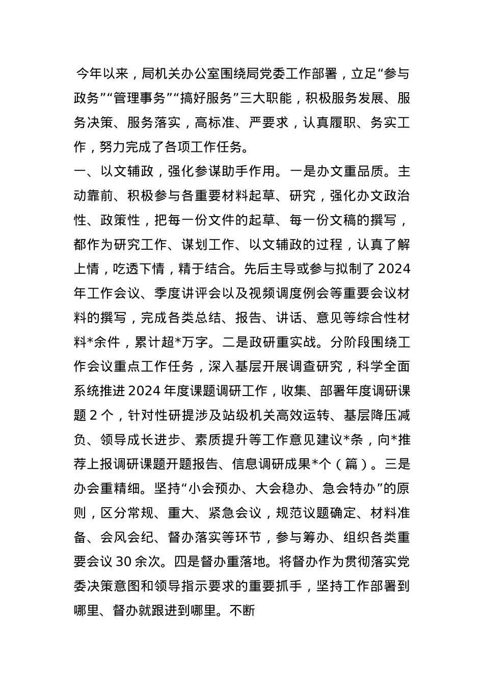 市级单位办公室2024年工作总结.docx_第1页