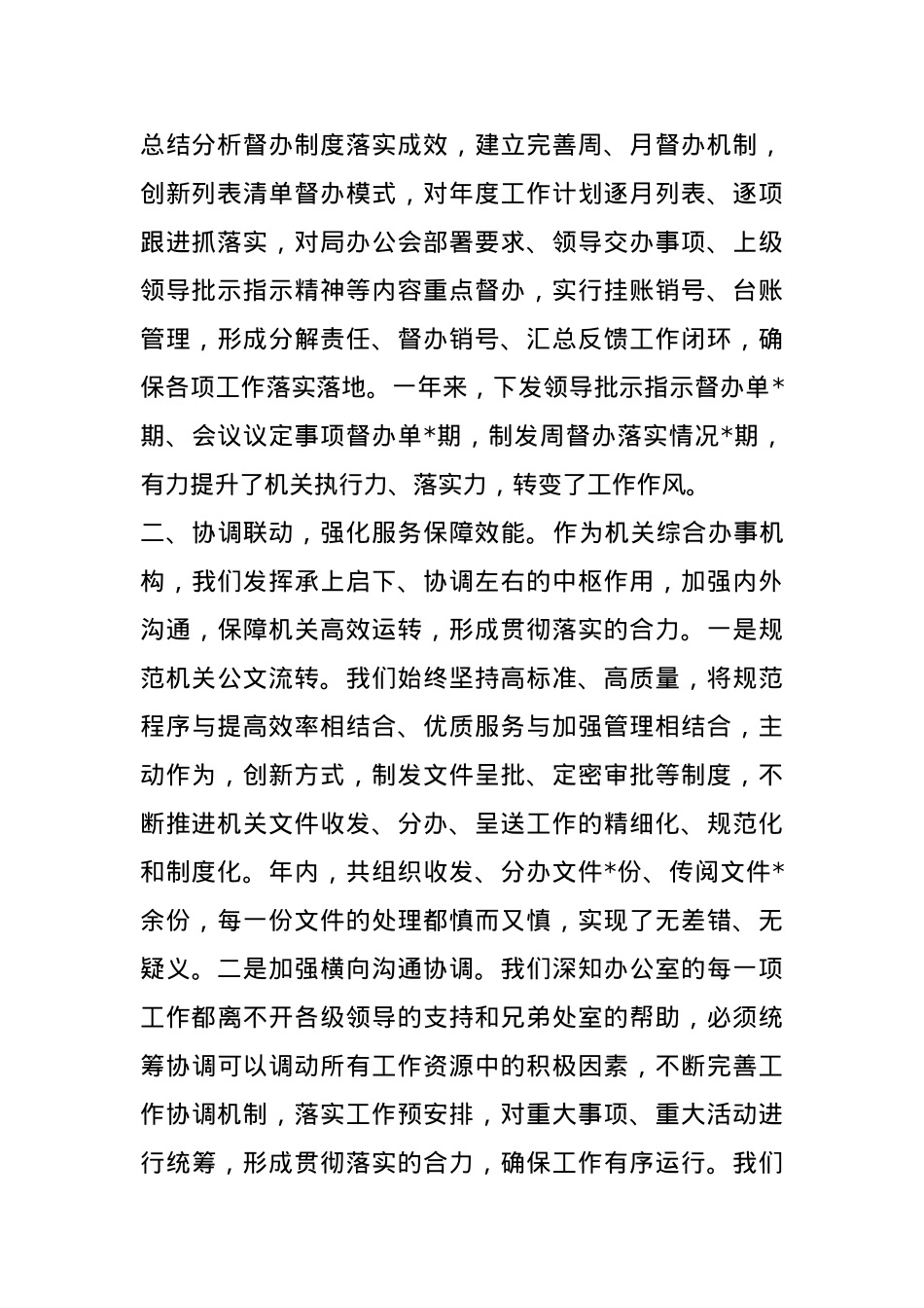 市级单位办公室2024年工作总结.docx_第2页