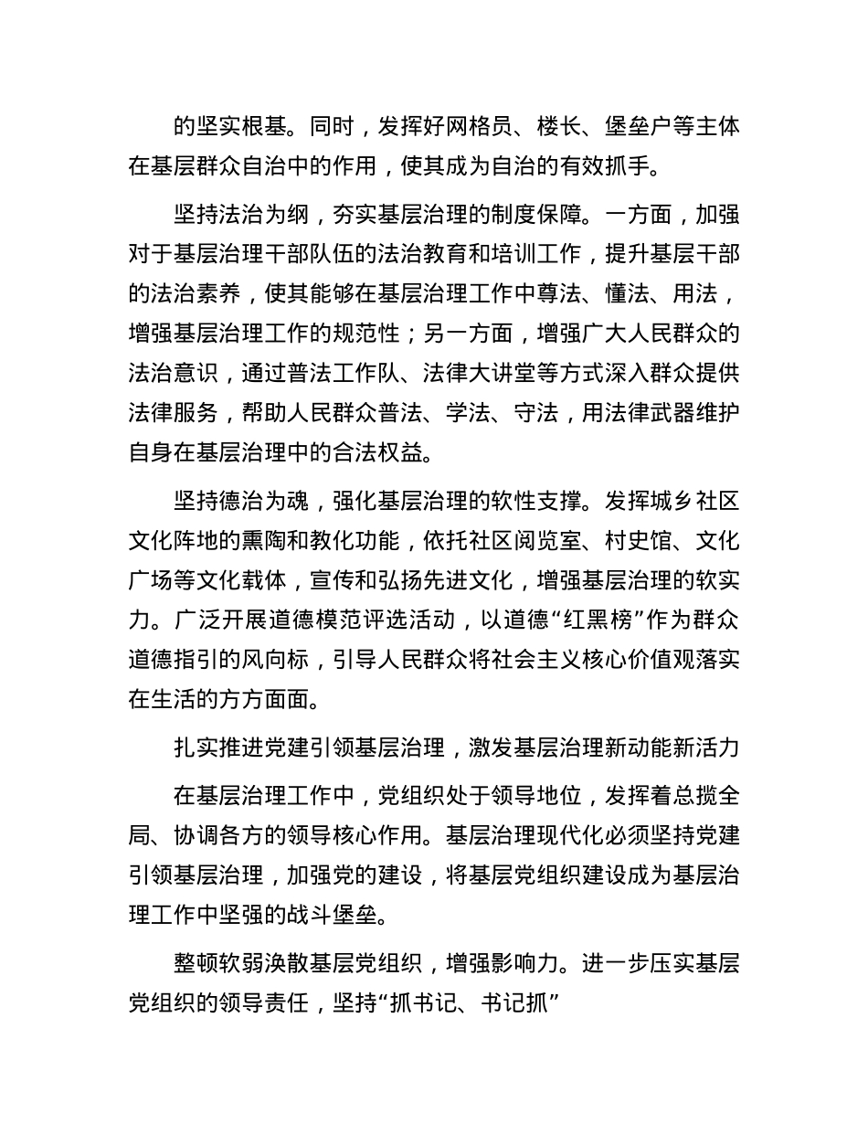 健全X组织领导的城乡基层治理体系.docx_第2页