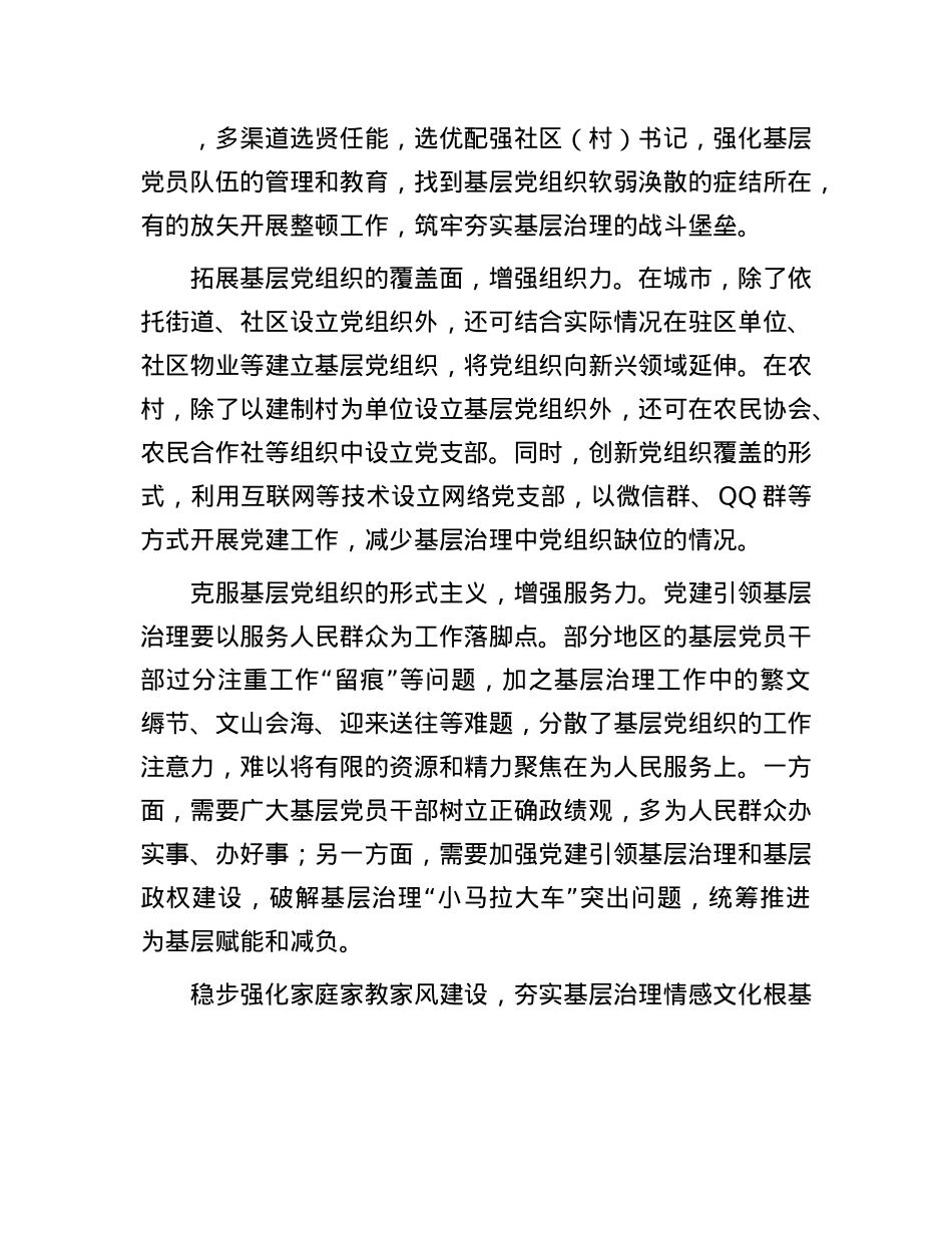 健全X组织领导的城乡基层治理体系.docx_第3页