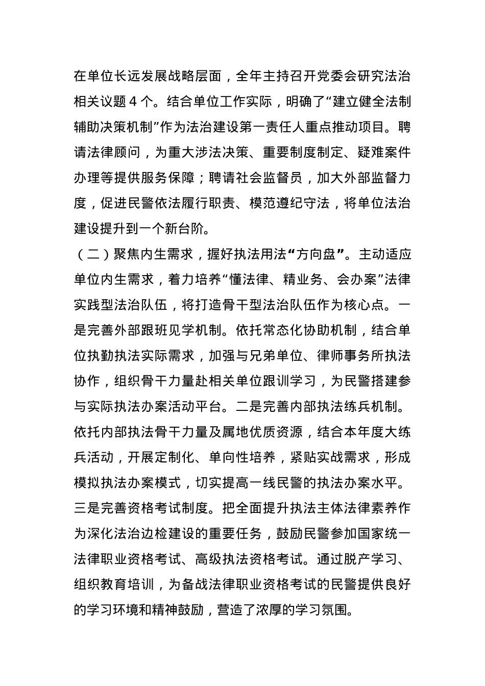 市级单位履行推进法治建设第一责任人述职报告.docx_第2页