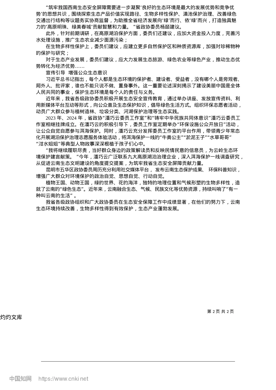 2025.05厚植绿色发展底色__筑牢生态安全屏障_本报记者__巩雅菲.docx_第2页
