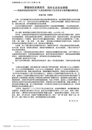 2025.05厚植绿色发展底色__筑牢生态安全屏障_本报记者__巩雅菲.docx