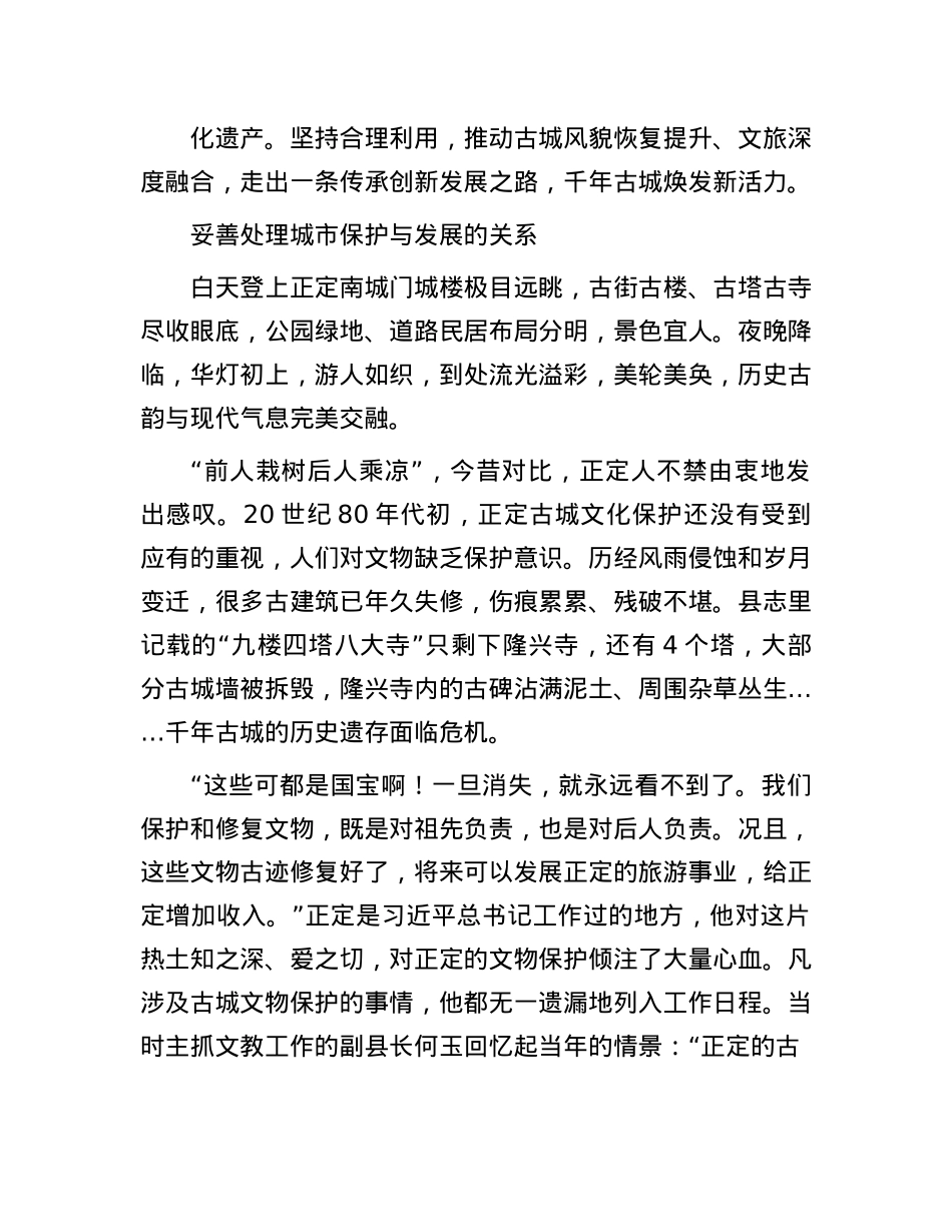 像爱惜自己的生命一样保护好城市历史文化遗产——河北省正定县古城文化保护之路.docx_第2页