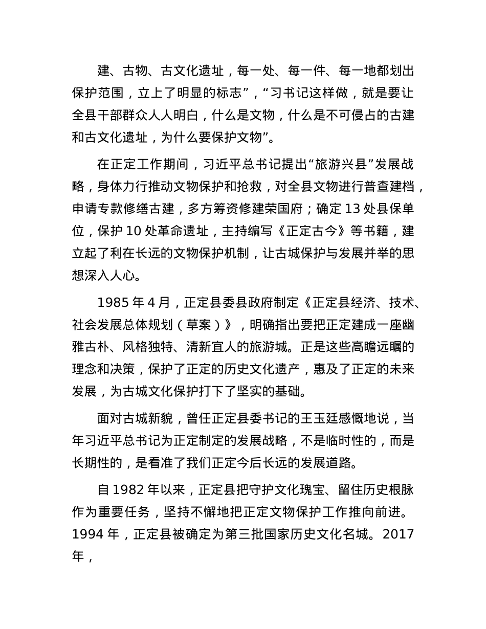 像爱惜自己的生命一样保护好城市历史文化遗产——河北省正定县古城文化保护之路.docx_第3页