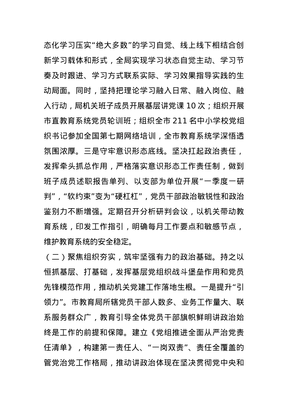 市教育局2024年述职述廉述党建工作报告.docx_第2页