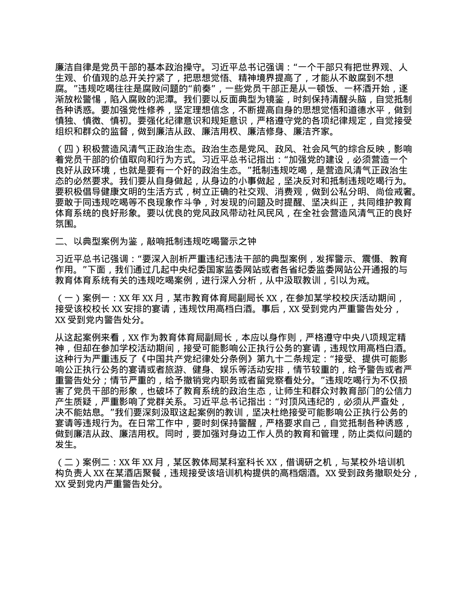 市教育体育局机关全体干部深入贯彻中央BXGD精神抵制违规吃喝专题X课.docx_第2页
