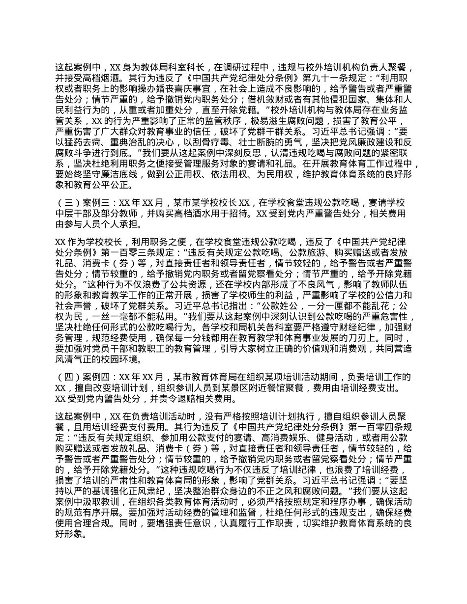 市教育体育局机关全体干部深入贯彻中央BXGD精神抵制违规吃喝专题X课.docx_第3页