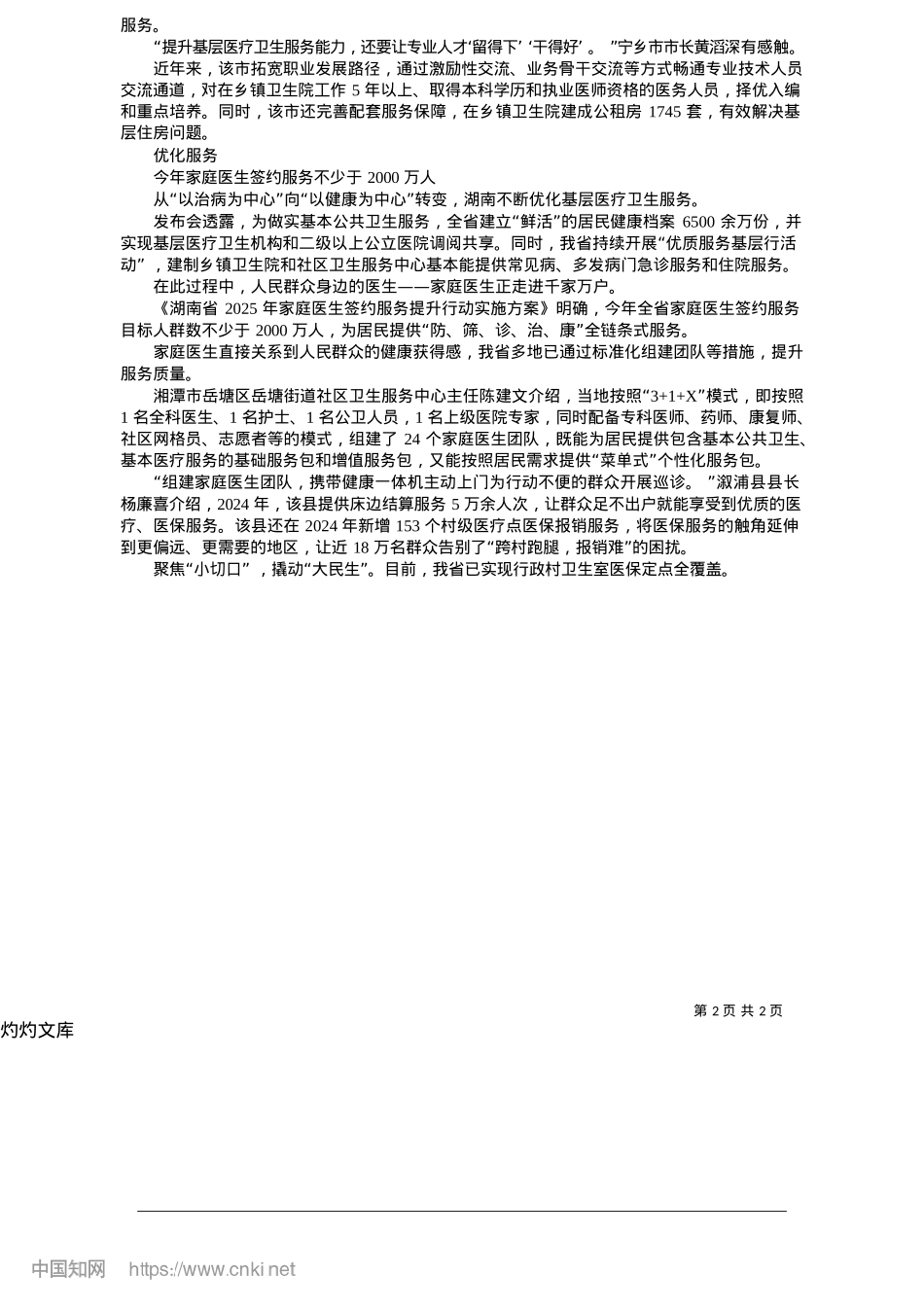 2025.05湖南基层医疗这样“强起来”_湖南日报全媒体记者__王铭俊.docx_第2页
