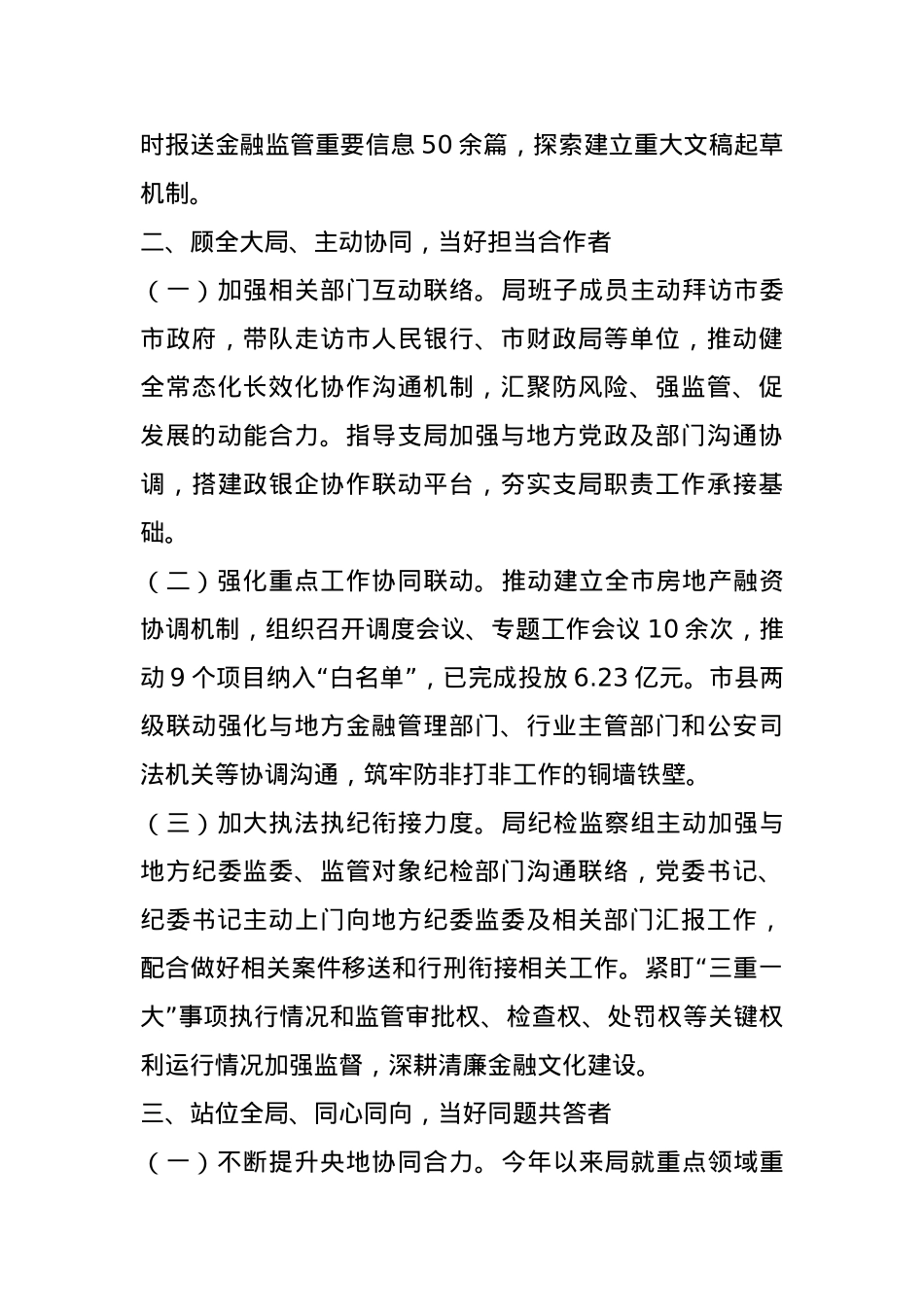 市金融局党组书记2024年述职述廉述党建工作报告.docx_第2页