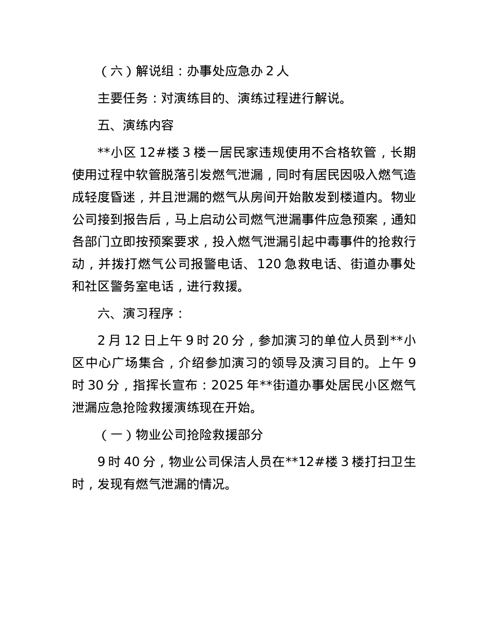 小区天然气泄露应急抢险救援演练活动脚本.docx_第3页