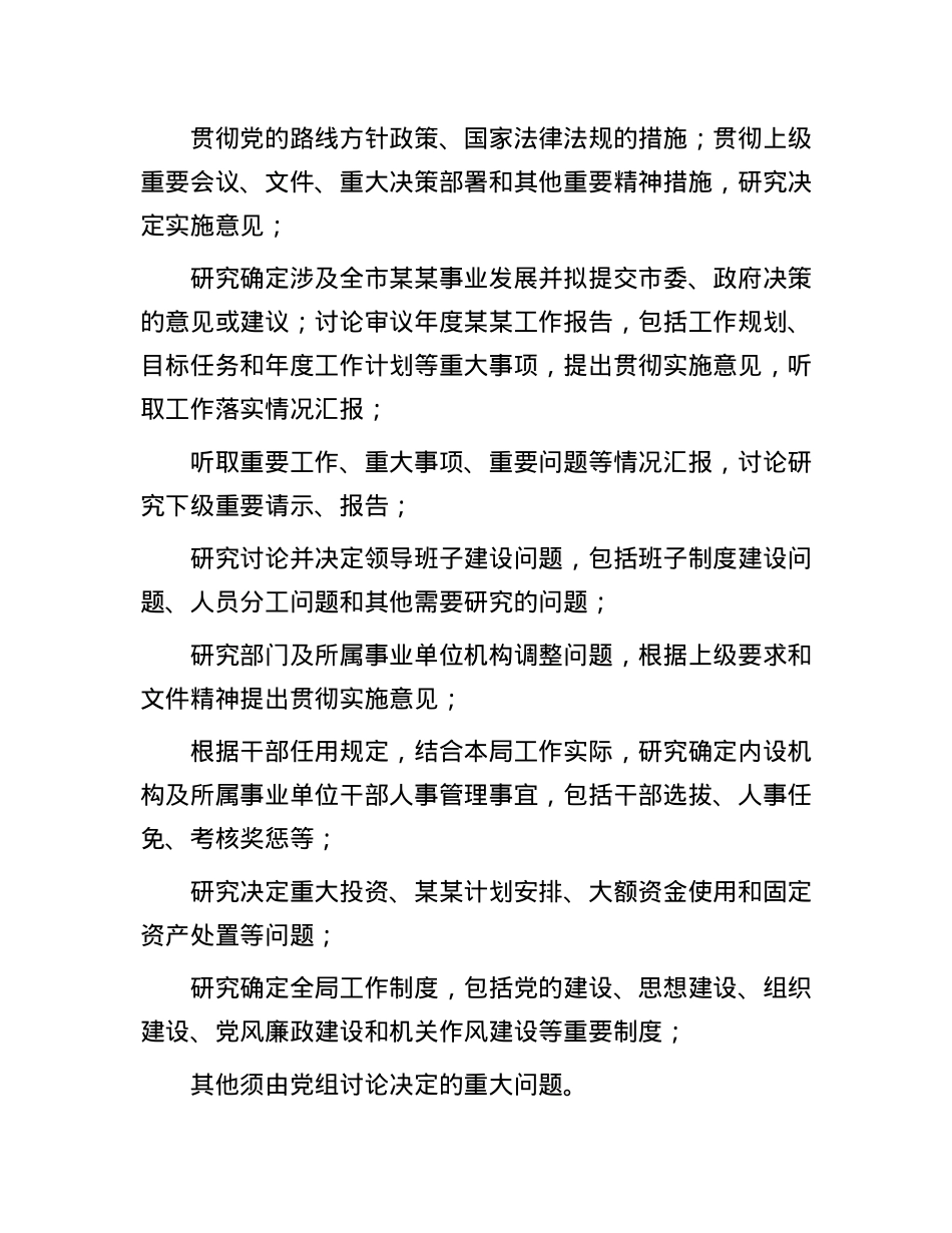 市某局管理制度汇编(X建篇).docx_第3页