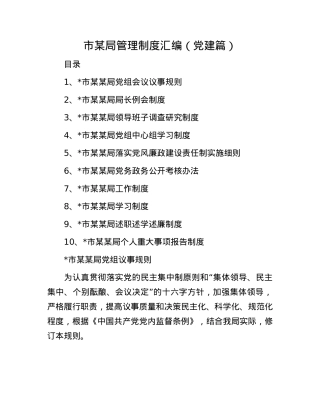 市某局管理制度汇编（X建篇）.docx