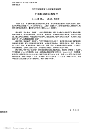 2025.05护航群众用药惠民生_见习记者__傅天一__通讯员__刘博文.docx