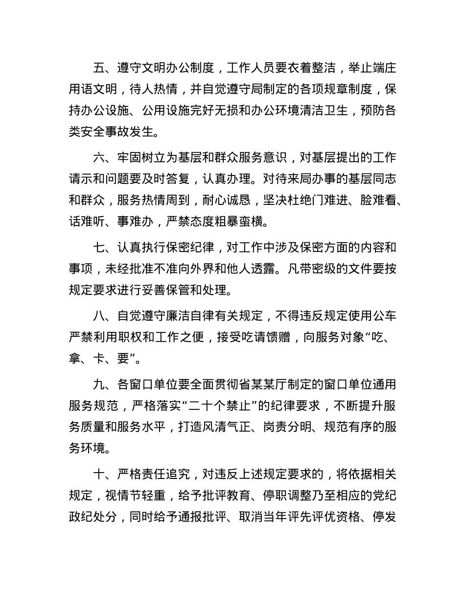 市某局管理制度汇编(日常工作篇,12个).docx_第3页