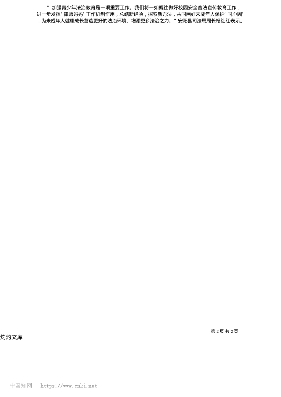 2025.05护航未成年人健康成长_河南法治报记者__朱广亚__通讯员__张词.docx_第2页