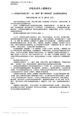 2025.05护航未成年人健康成长_河南法治报记者__朱广亚__通讯员__张词.docx