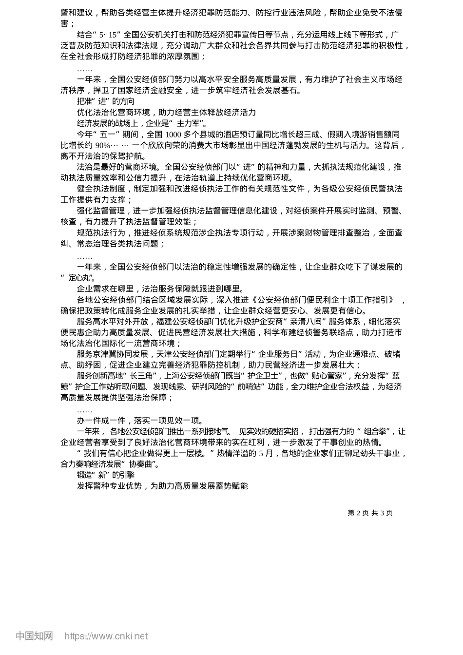 2025.05护航中国经济航船乘风破浪行稳致远_本报记者__徐婷.docx_第2页