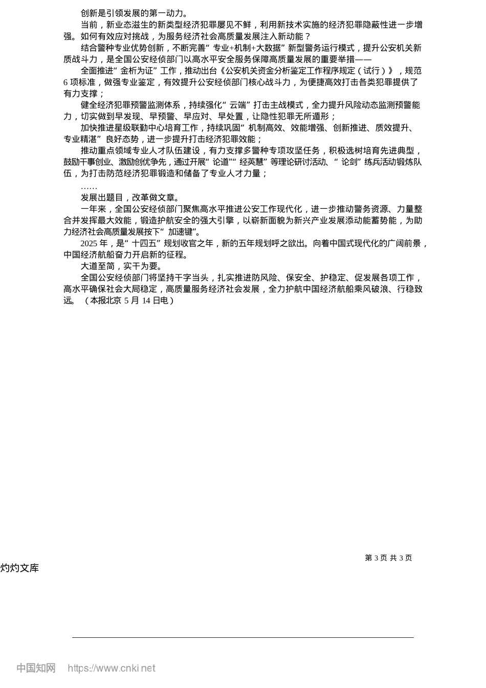 2025.05护航中国经济航船乘风破浪行稳致远_本报记者__徐婷.docx_第3页