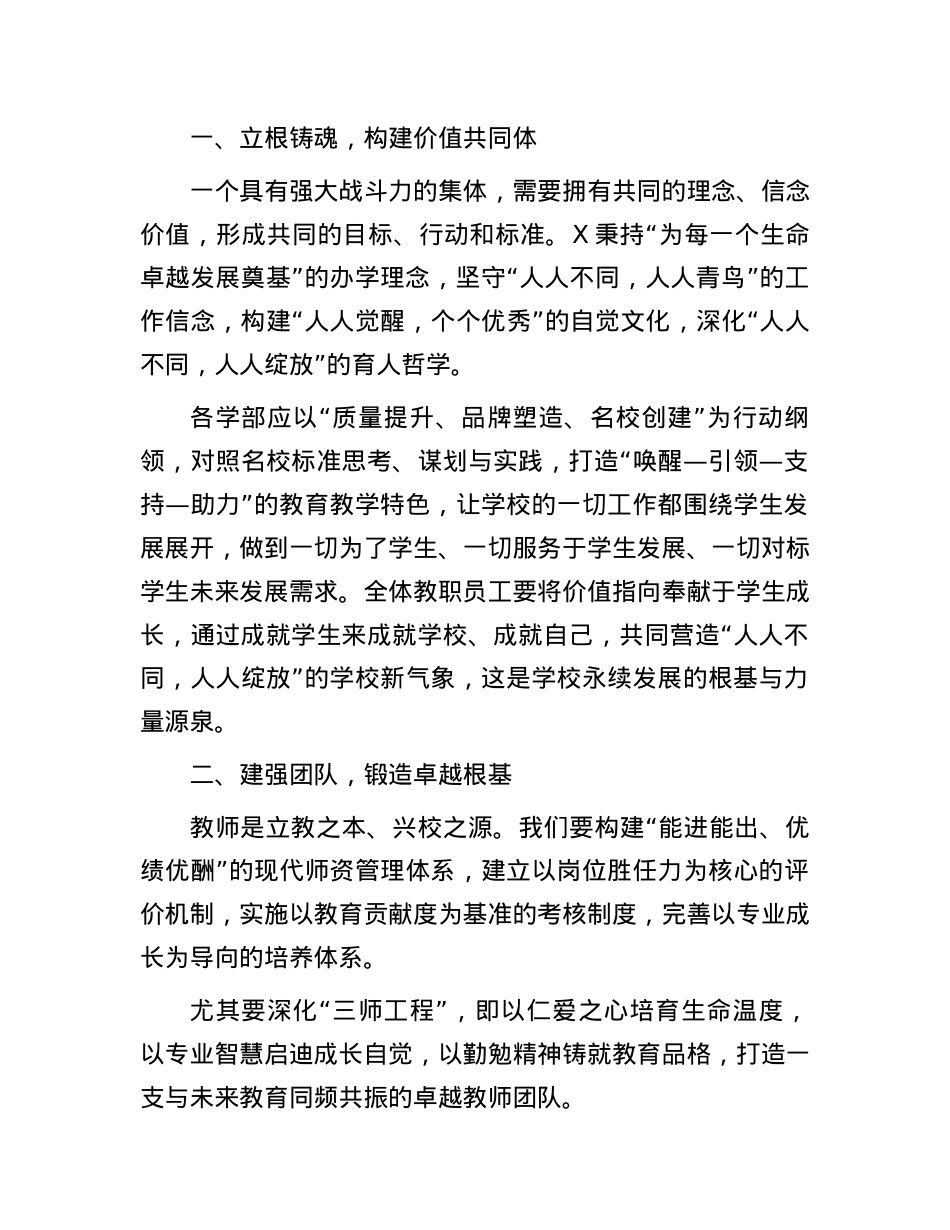 校长在2024－2025学年第二学期开学大会上的致辞.docx_第2页