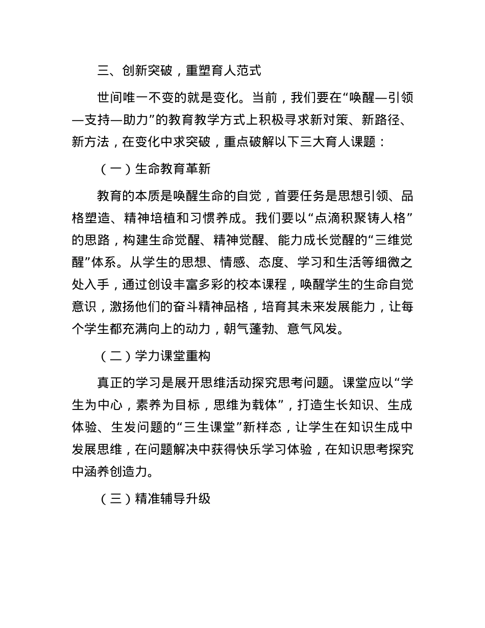 校长在2024－2025学年第二学期开学大会上的致辞.docx_第3页