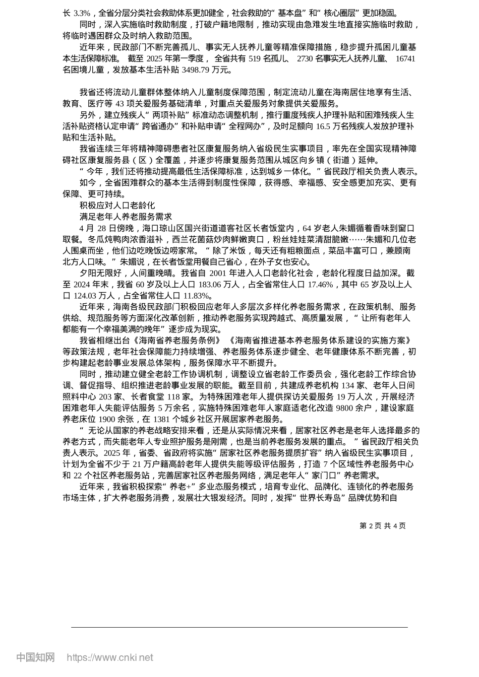 2025.05护民生发展__守民生初心_海南日报全媒体记者__黄婷__通讯员__时权.docx_第2页