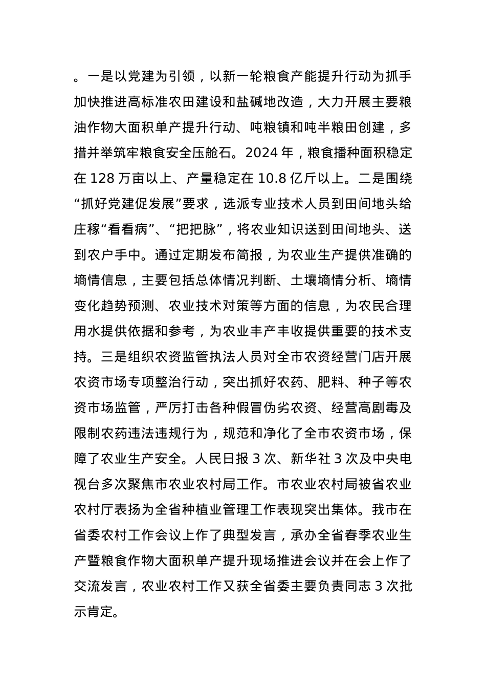 市农业农村局党组书记2024年述职述廉述党建工作总结.docx_第2页