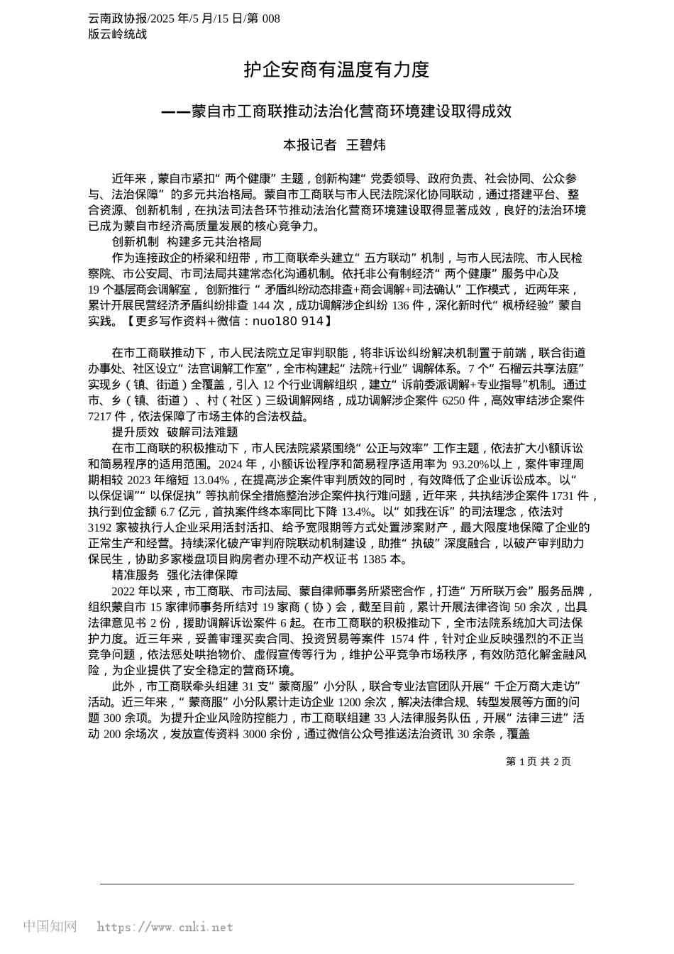 2025.05护企安商有温度有力度_本报记者__王碧炜.docx_第1页