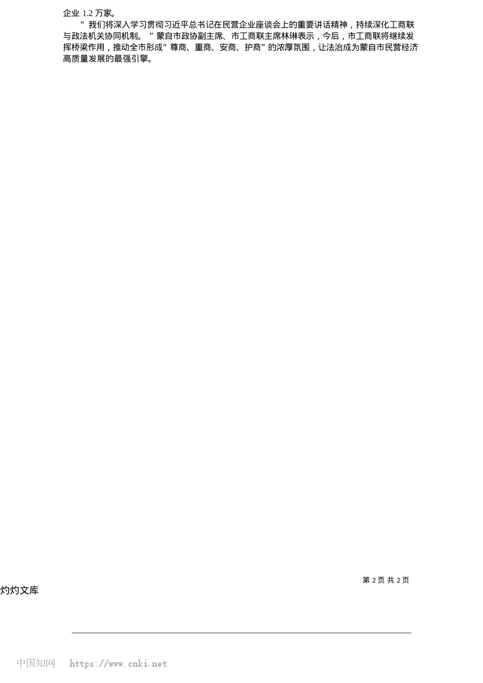 2025.05护企安商有温度有力度_本报记者__王碧炜.docx_第2页
