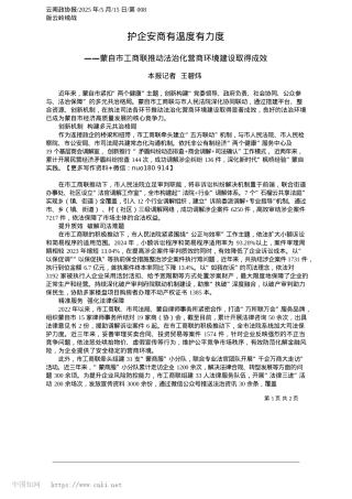 2025.05护企安商有温度有力度_本报记者__王碧炜.docx