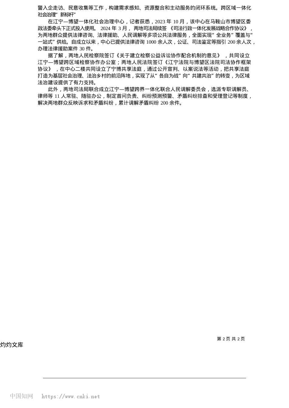 2025.05化相邻之利为聚合之力__为企业注入平安动能_法治报特派记者__王葳然.docx_第2页