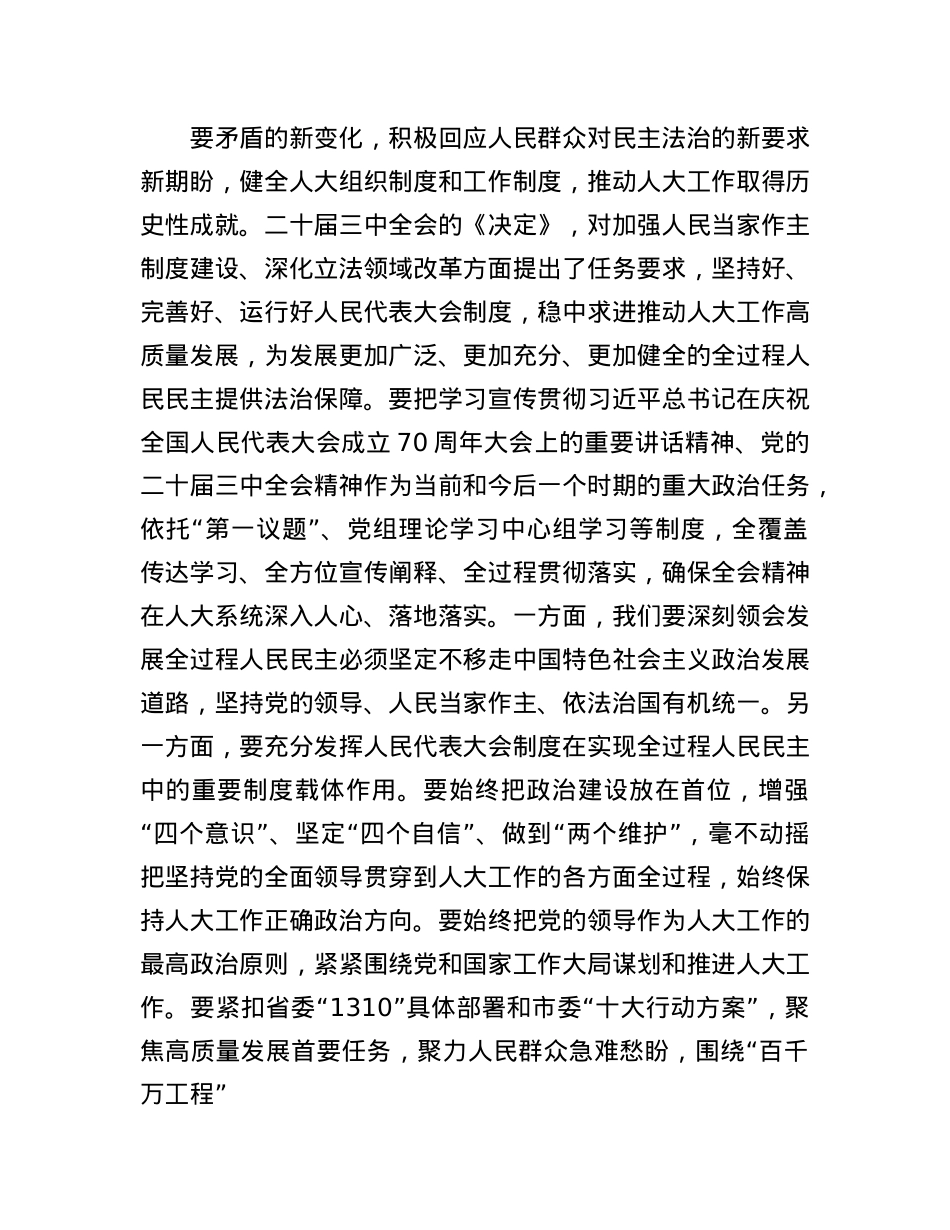 市人大常委会X组副书记、副主任学习贯彻X的二十届三中全会精神感悟.docx_第2页