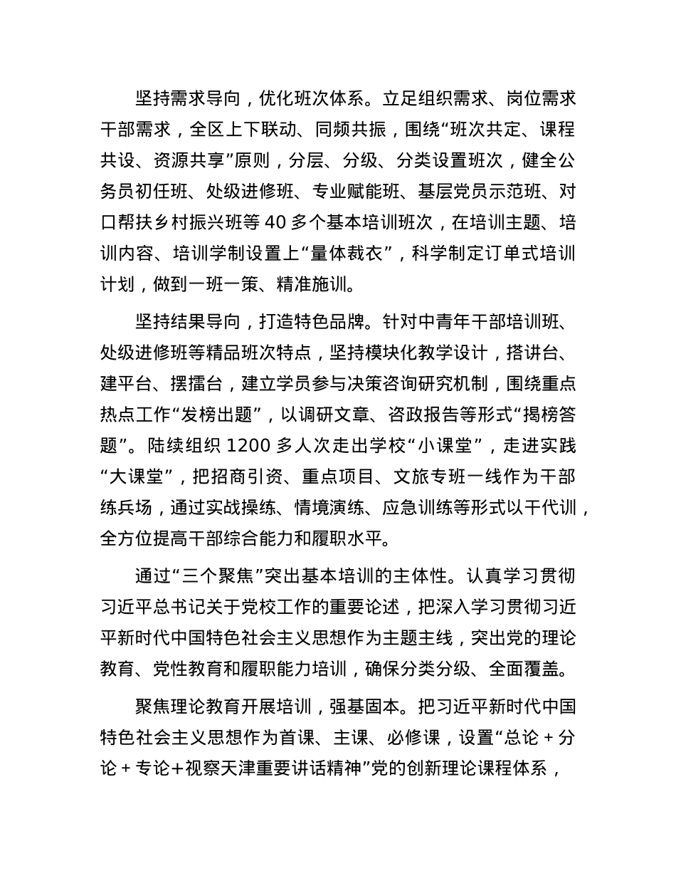 健全基层X校基本培训机制.docx_第2页