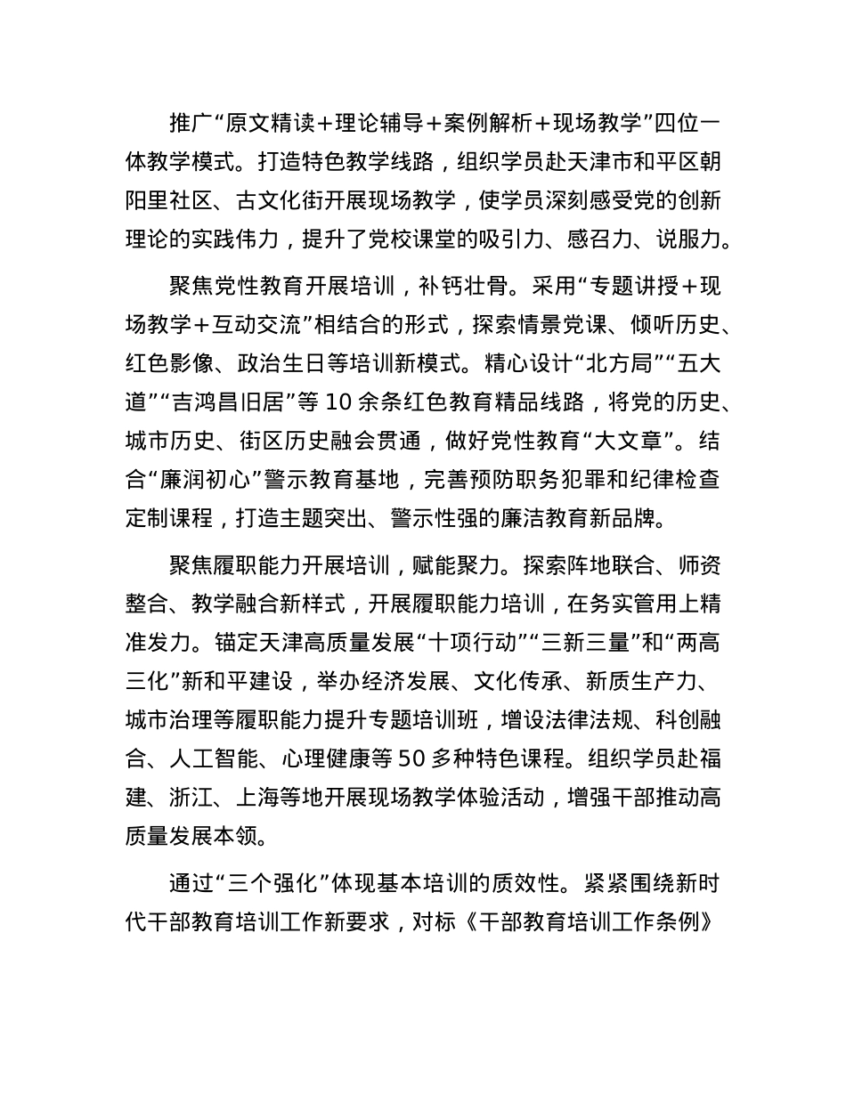 健全基层X校基本培训机制.docx_第3页