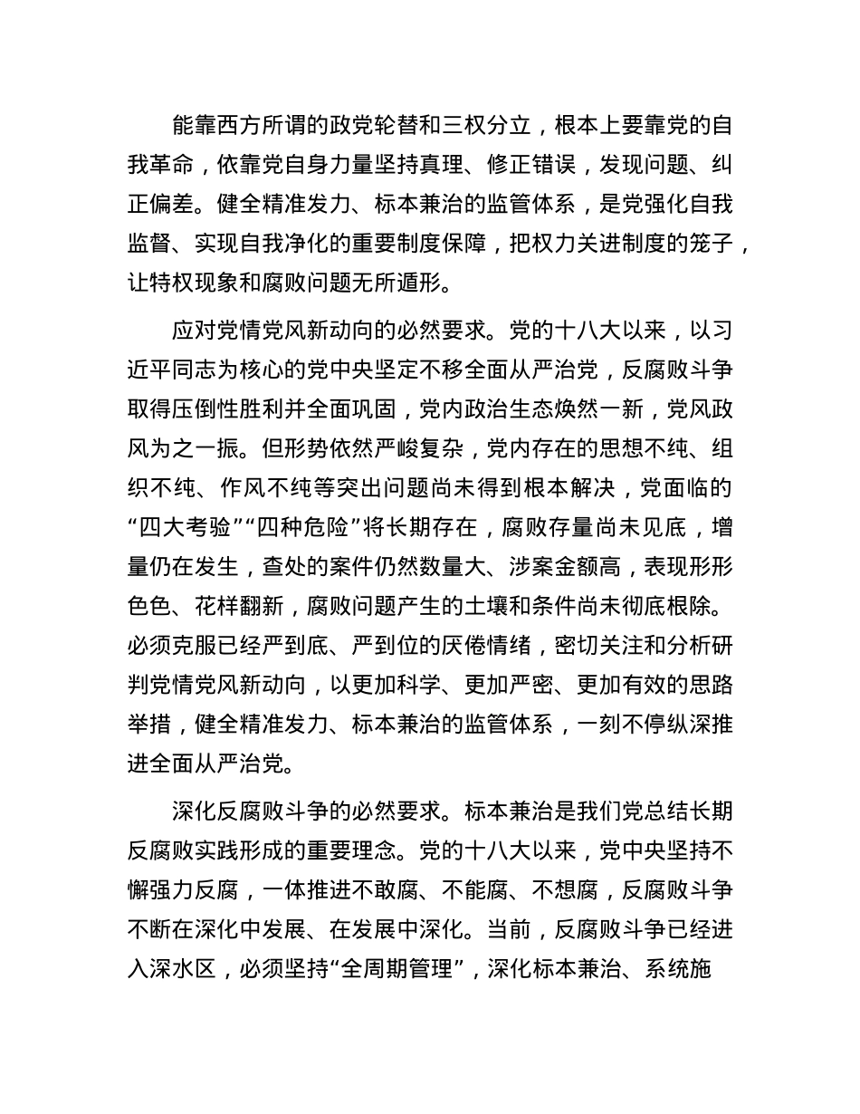 健全精准发力标本兼治的监管体系.docx_第2页