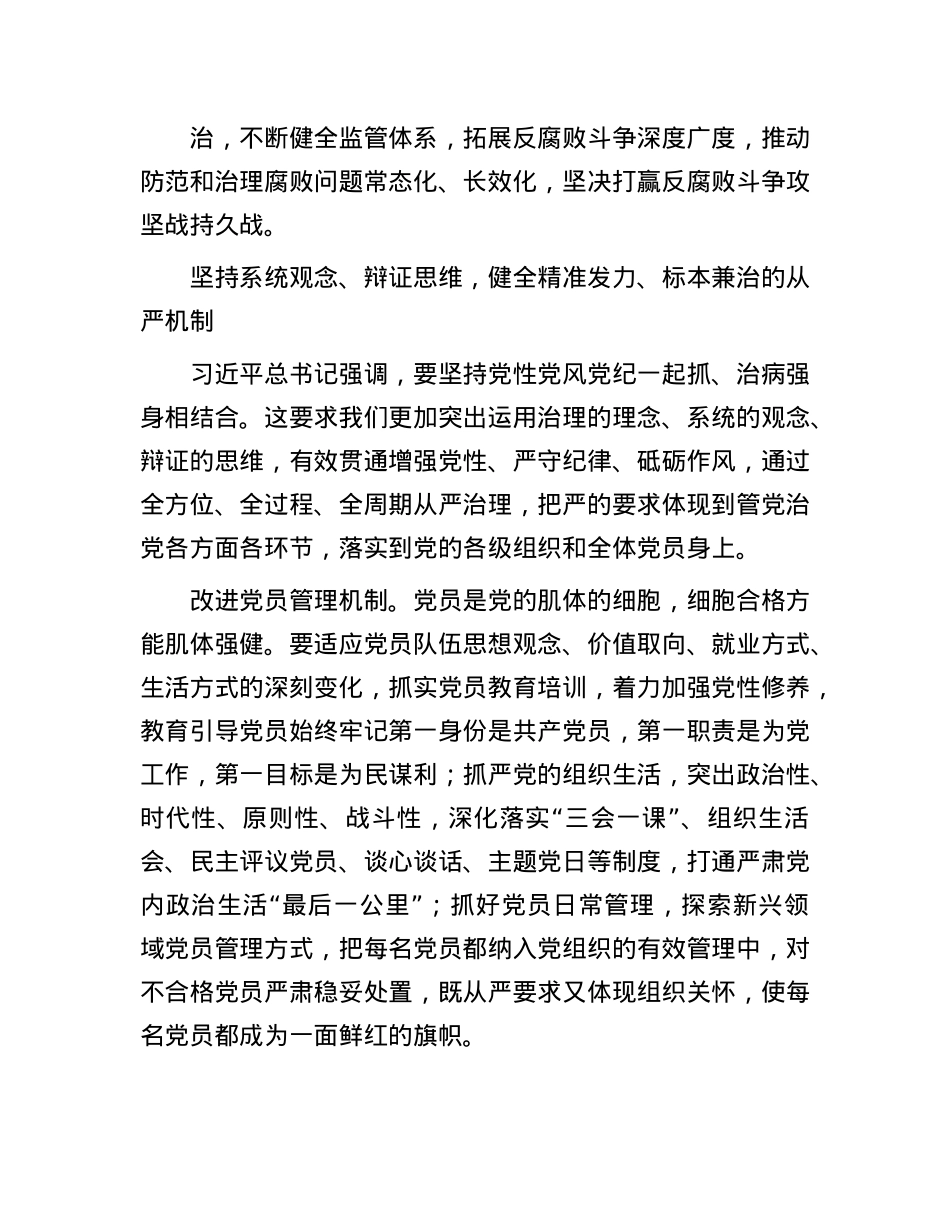 健全精准发力标本兼治的监管体系.docx_第3页