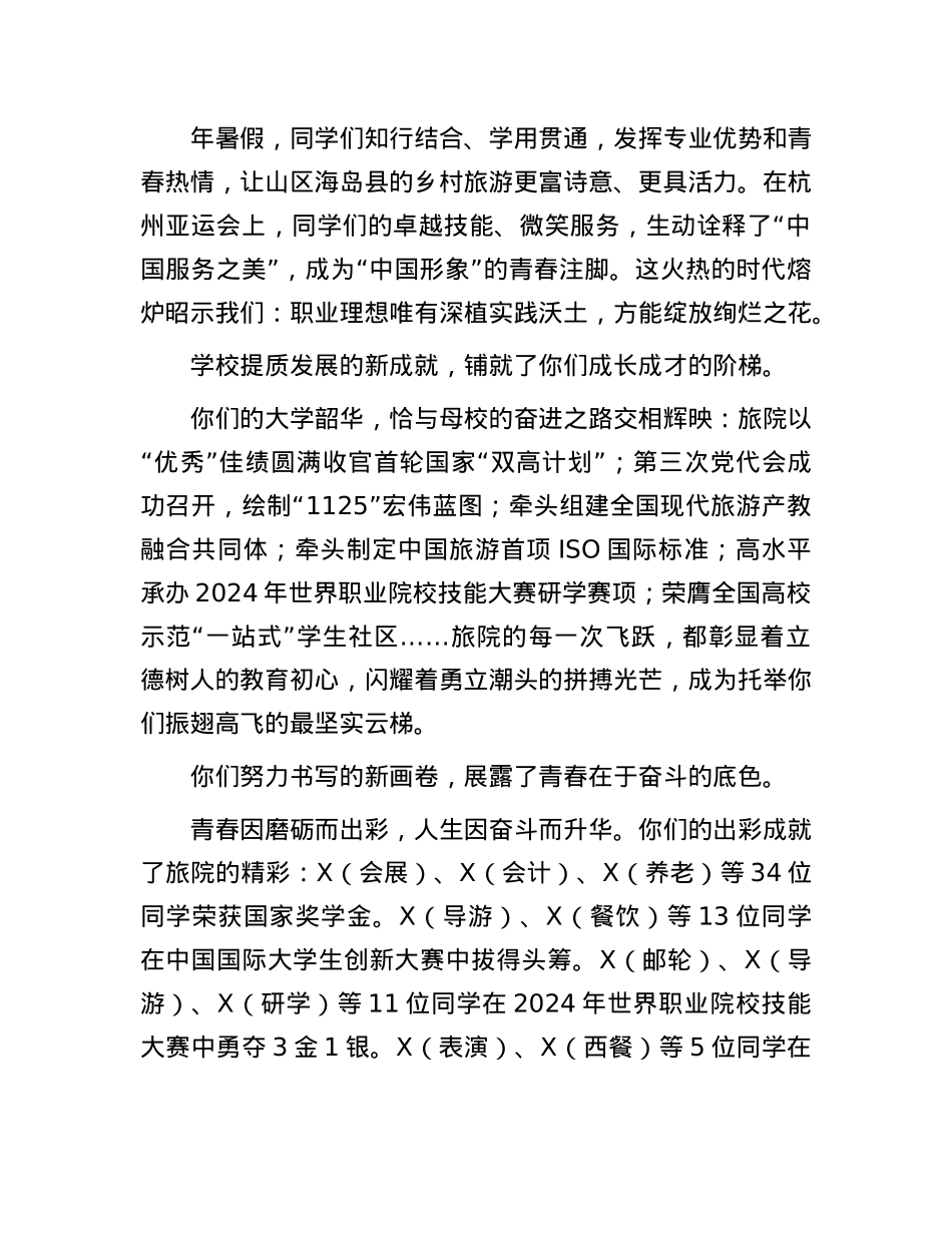 校长在2025届毕业典礼上的致辞：长风破浪正当时青春扬帆赴山海.docx_第2页
