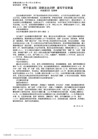 2025.05怀宁县法院__深耕法治沃野__谱写平安新篇_本报通讯员__伍婷婷.docx