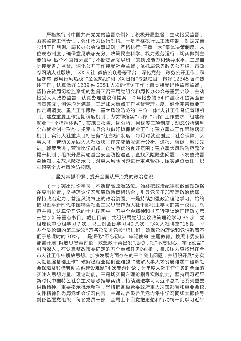 市人社局党风廉政建设工作开展情况.docx_第2页