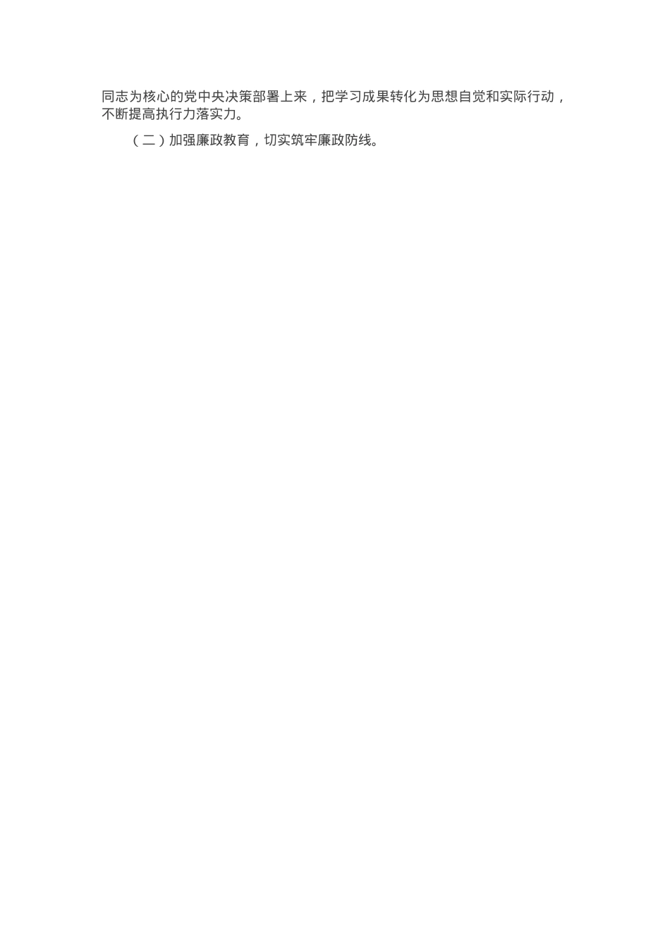 市人社局党风廉政建设工作开展情况.docx_第3页