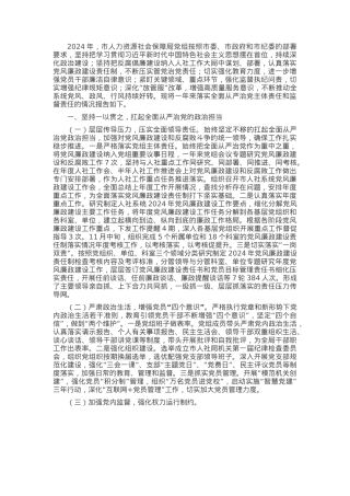 市人社局党风廉政建设工作开展情况.docx