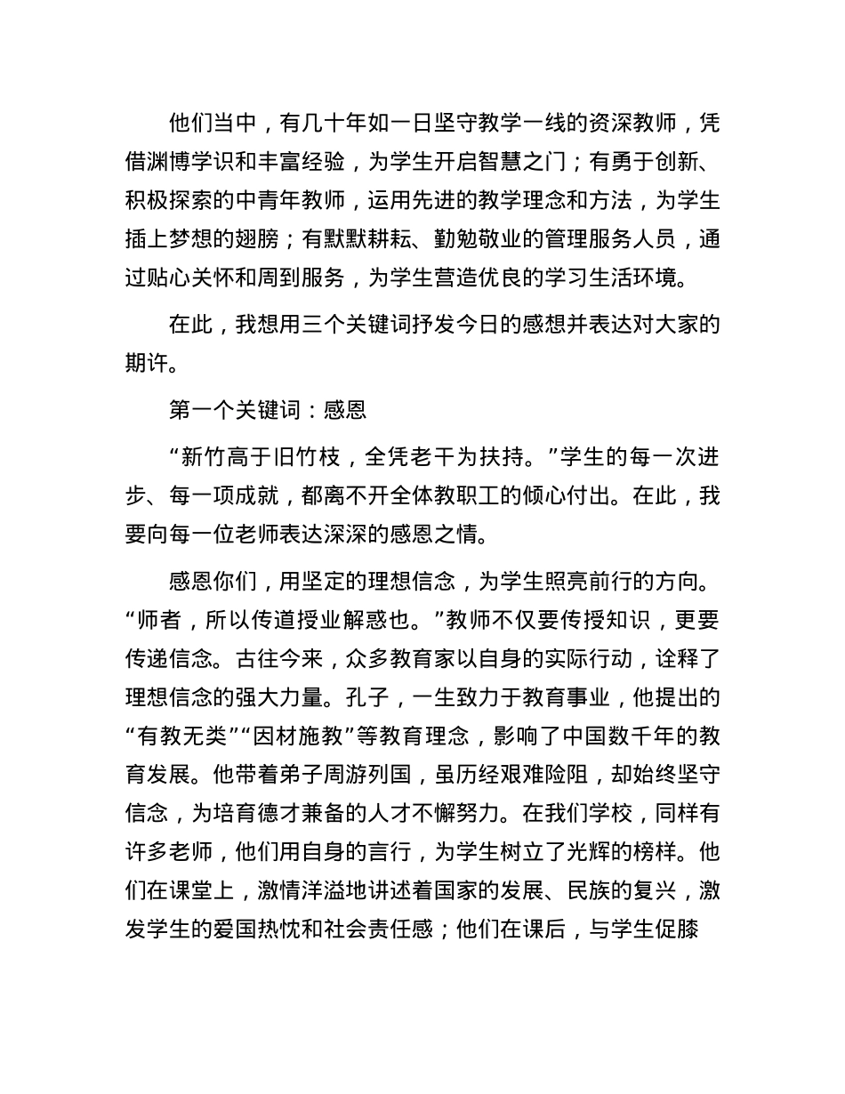 校长在教师节庆祝大会上的致辞：弦歌不辍育桃李 砥砺前行谱新章.docx_第2页