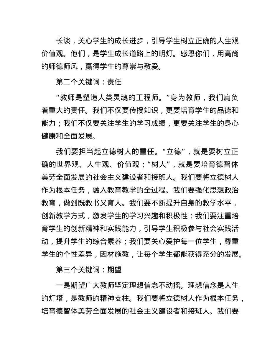 校长在教师节庆祝大会上的致辞：弦歌不辍育桃李 砥砺前行谱新章.docx_第3页